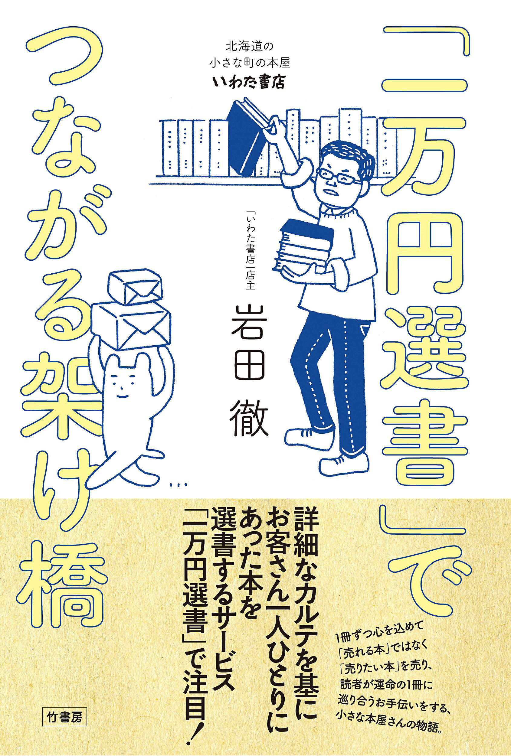 いわた 書店 一 万 円 選書