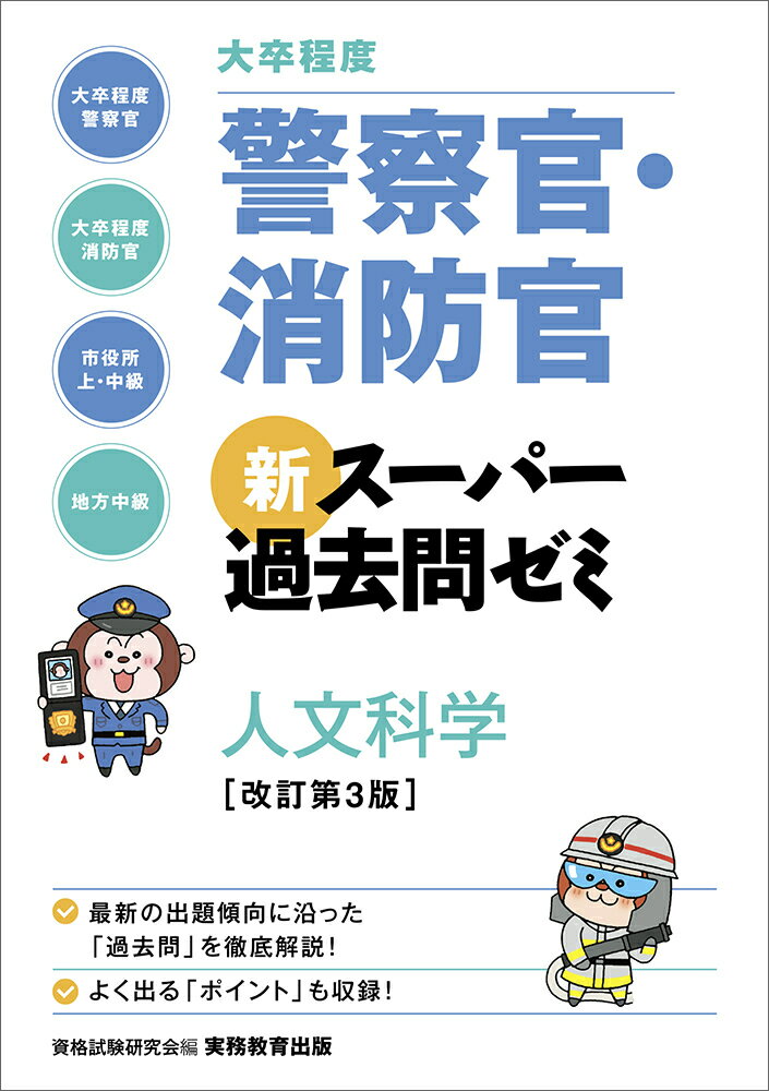 楽天市場】東京法令出版 最新消防模擬問題全書 11訂版/東京法令出版