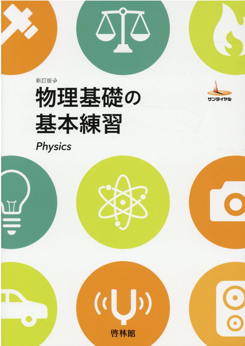 楽天市場】河合出版 新秘伝のオープン基礎の物理 | 価格比較