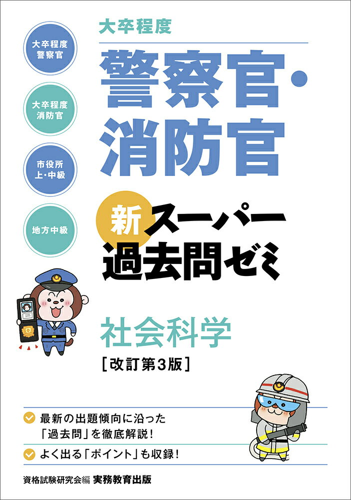 楽天市場】東京法令出版 最新消防模擬問題全書 11訂版/東京法令出版