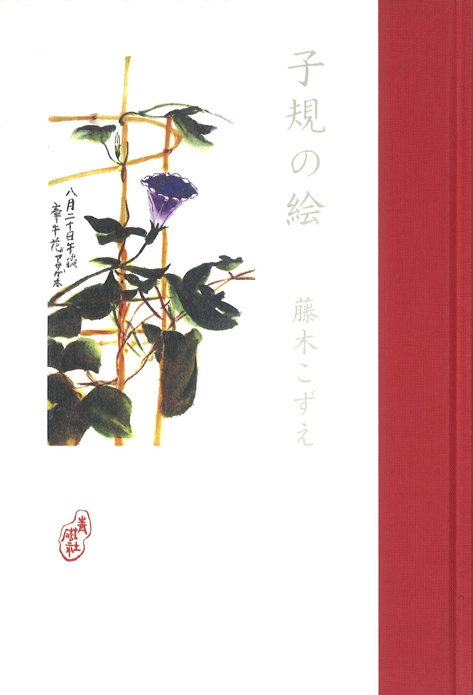 楽天市場】地方・小出版流通センター 与謝野鉄幹（寛）・晶子