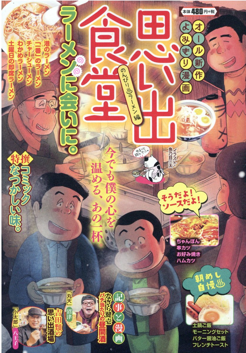 楽天市場】講談社 毎度ラーメン屋です 1/講談社/三枝義浩 | 価格比較