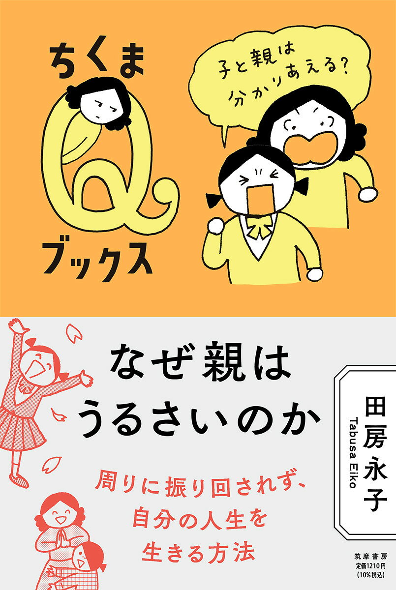 私はこの子たちを救いたい　殴らない父と愛しすぎる母へ　戸塚宏　昭和58年初版 私はこの子たちを救いたい 殴らない父と愛しすぎる母へ 戸塚宏 昭和58