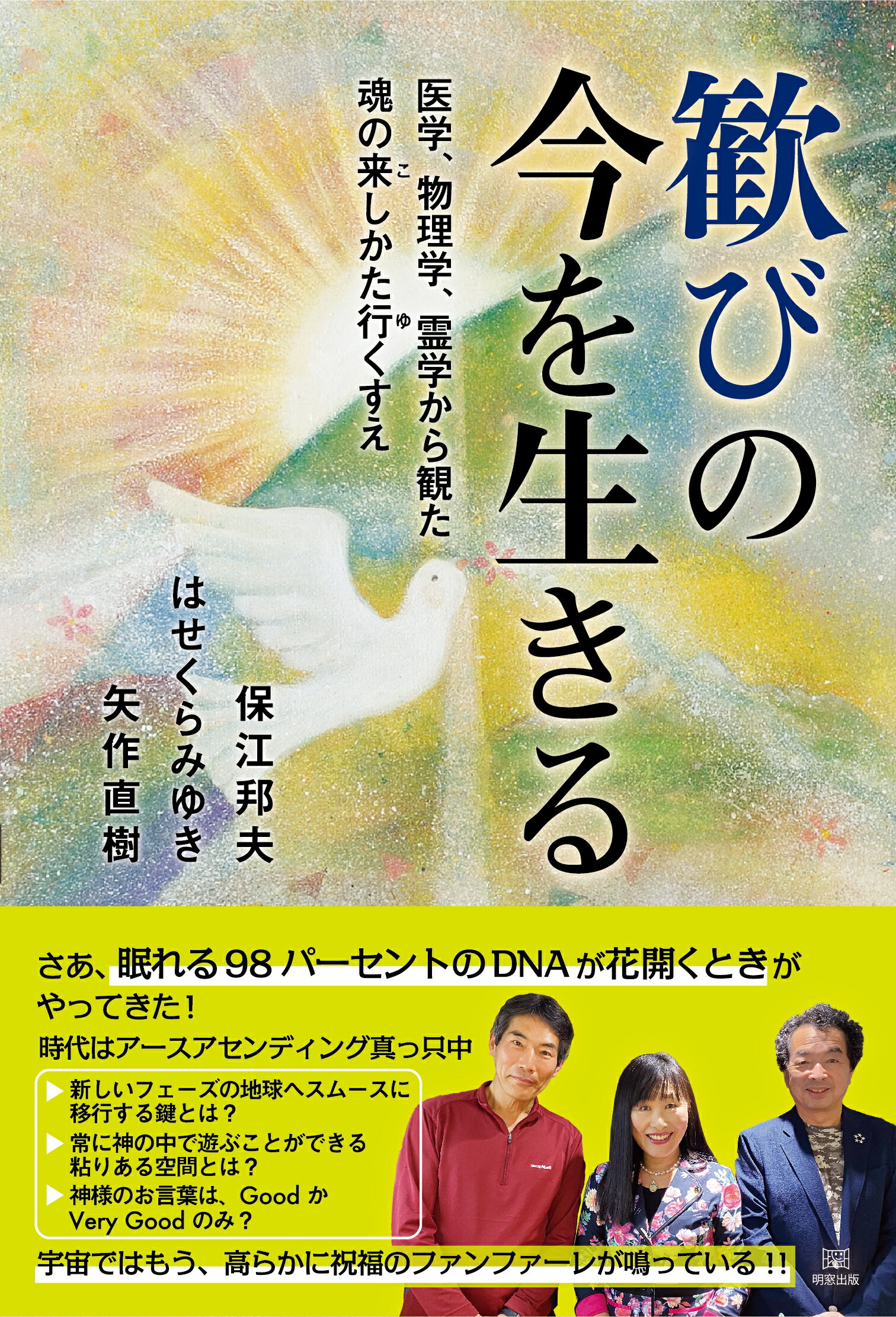 【中古】真正・日本霊能者伝─正しき霊統を継ぎ、天から降ろされた者たち(Kosaido books) (廣済堂ブックス L352)／中矢 伸一／廣済堂出版 楽天市場】廣済堂出版 真正・日本霊能者伝 正しき霊統を継ぎ、天
