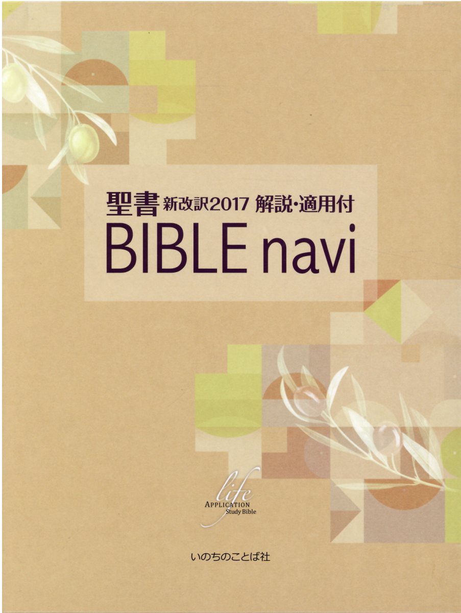 楽天市場】いのちのことば社 バイリンガル聖書 新改訳2017