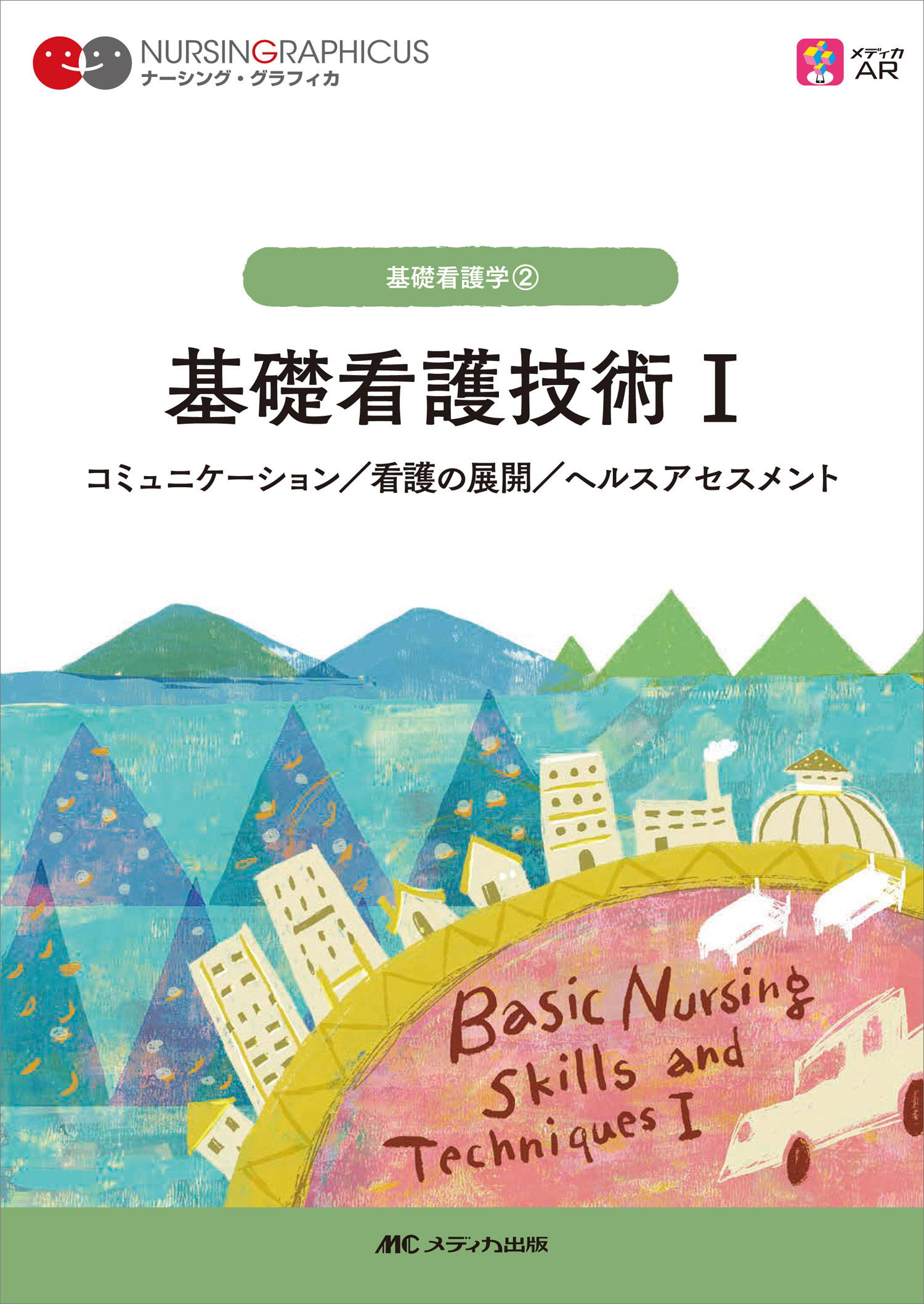 医学書院、メジカルフレンド、メディカなどの教科書。57冊。バラ売り可 