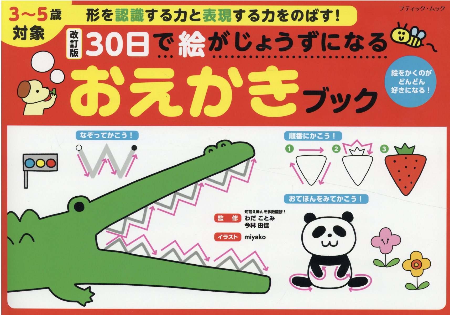 楽天市場】ベストセラーズ チョコバナナ ス-パ-イラスト投稿本