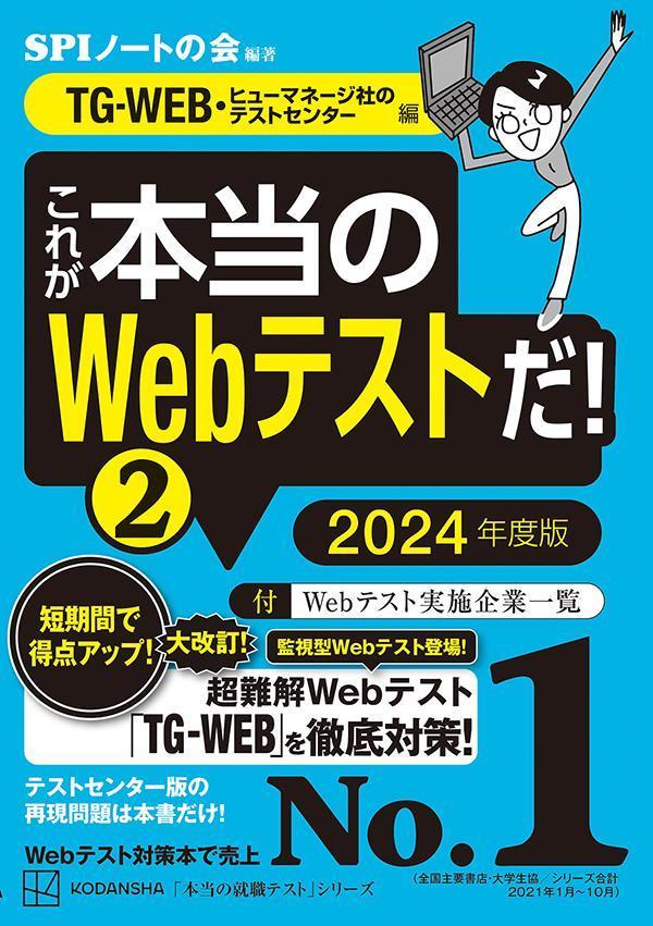 楽天市場】講談社 これが本当のWebテストだ！ 3 2022