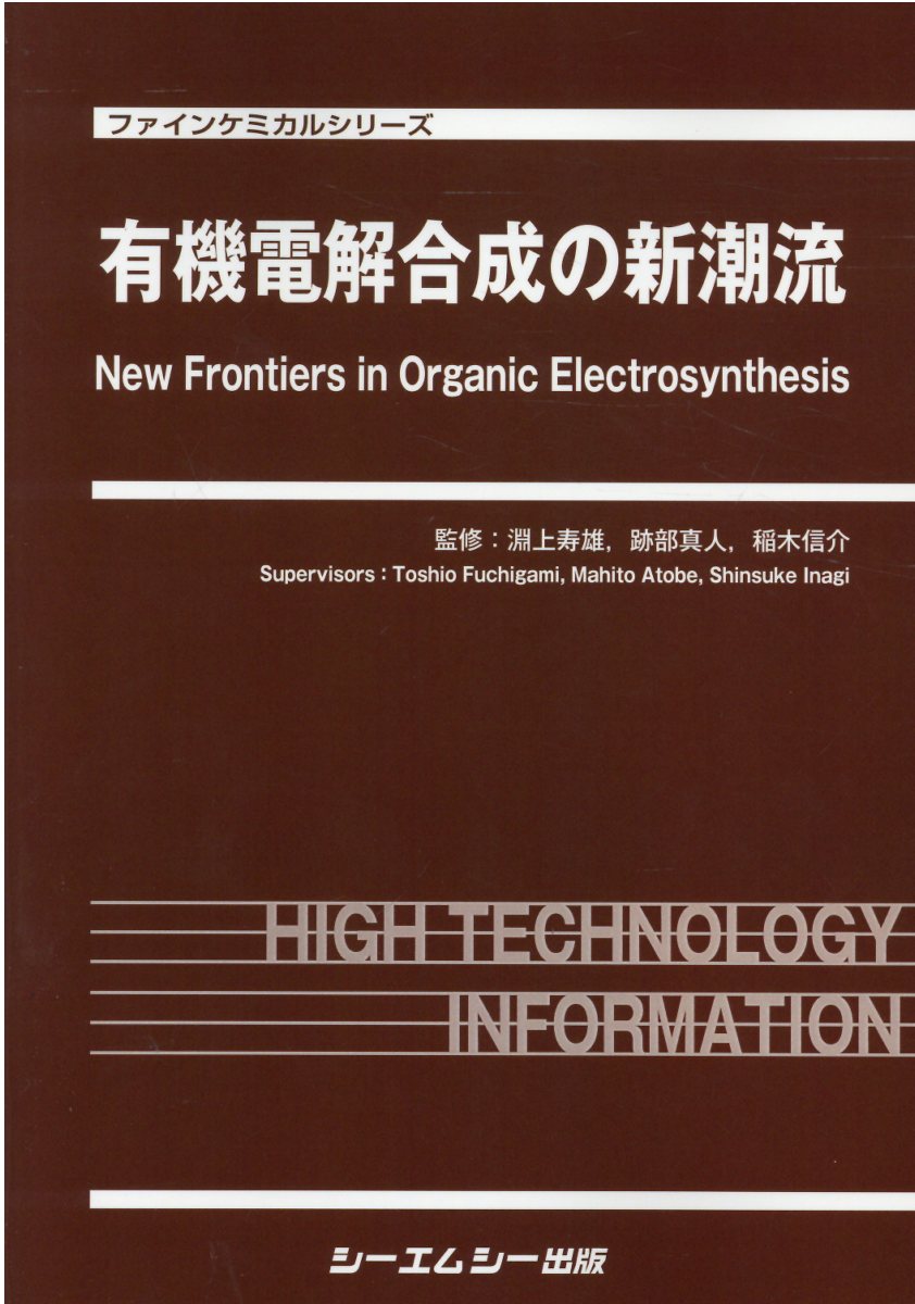 有機電気化学 基礎から応用まで/コロナ社/淵上寿雄（単行本） 楽天市場】コロナ社 有機電気化学 基礎から応用まで/コロナ社