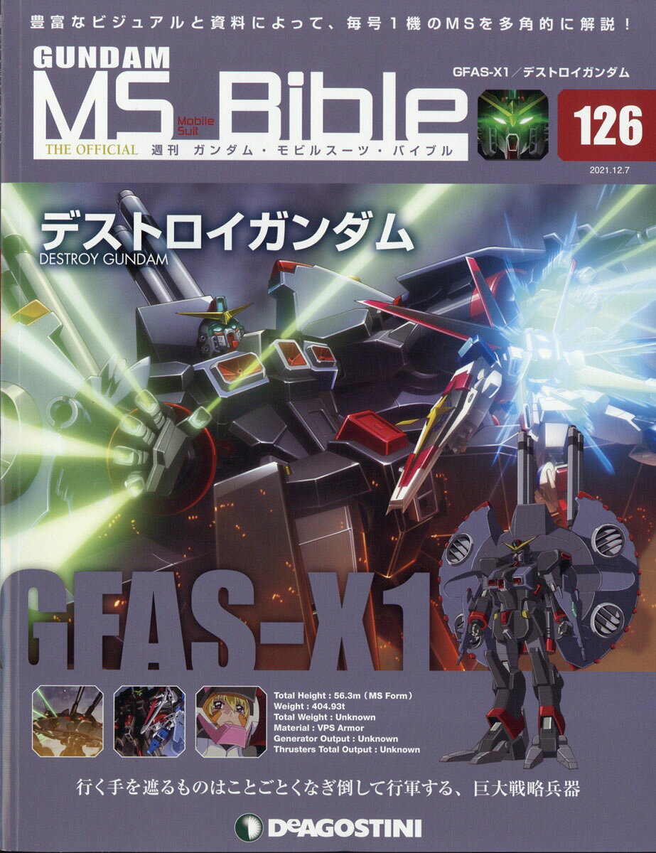 楽天市場】週刊 ガンダムモビルスーツバイブル 2020年 12/29号 [雑誌