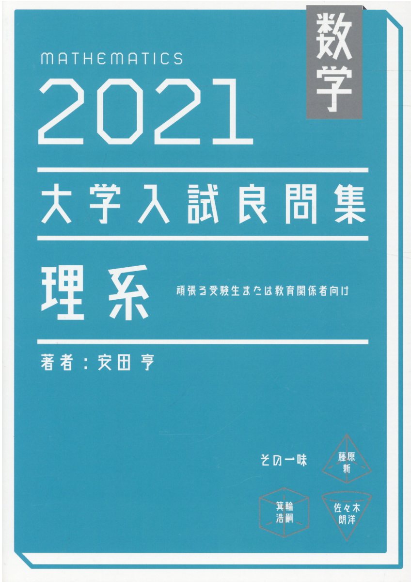 楽天市場】星雲社 数学大学入試問題解答集私立大編 2016/ホクソム