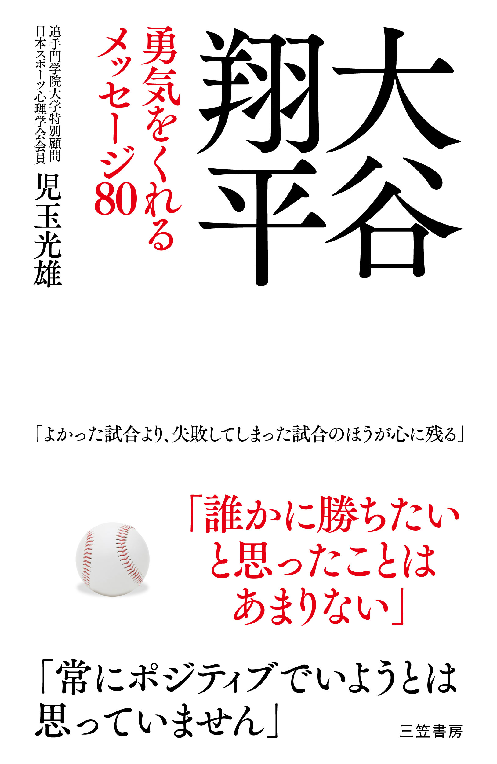 楽天市場】ワニブックス 大谷翔平を追いかけて 番記者10年魂のノート
