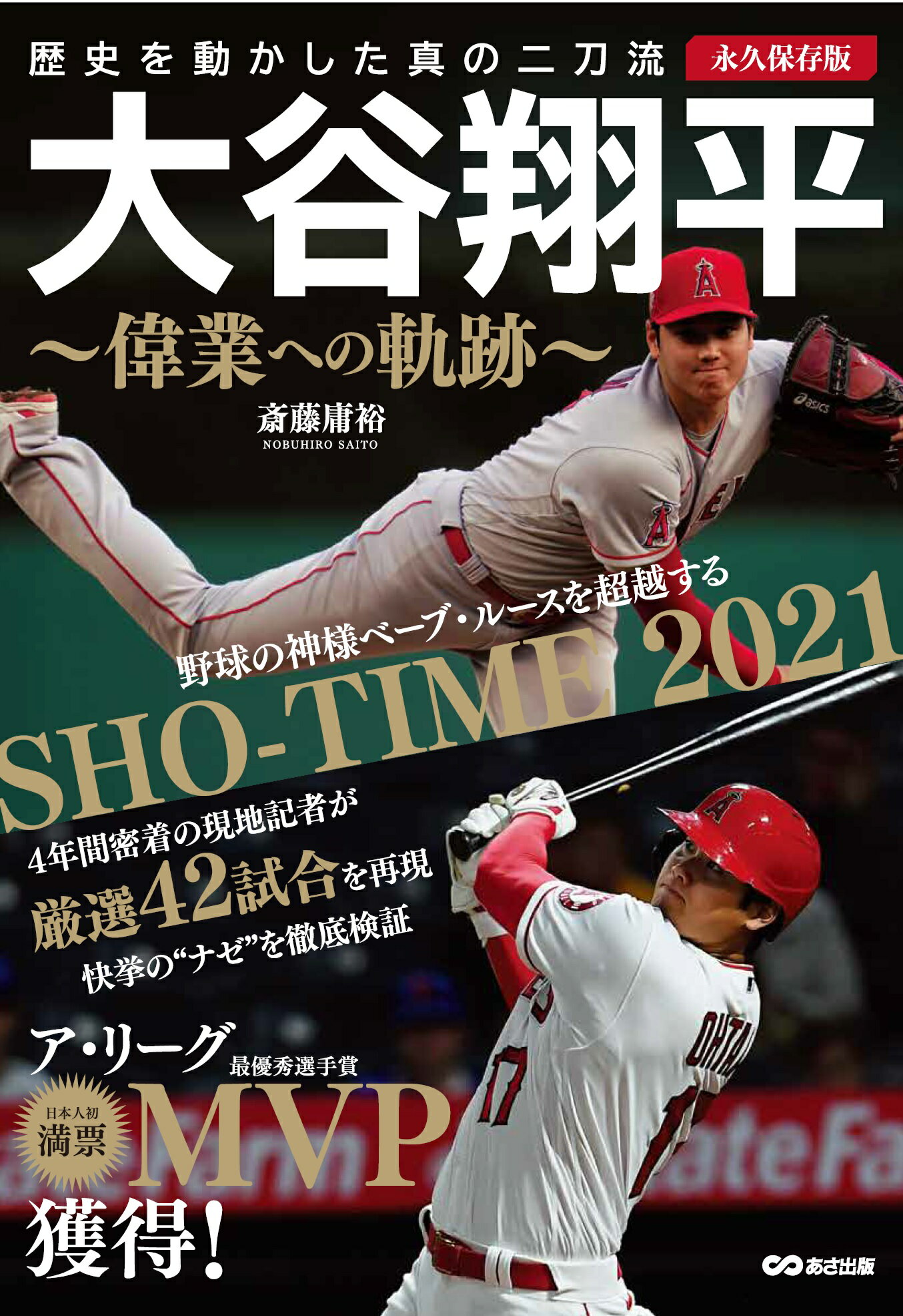 別冊カドカワ 総力特集 大谷翔平 Sports Graphic Number（ナンバー）「大谷翔平 MLB最強打者伝説