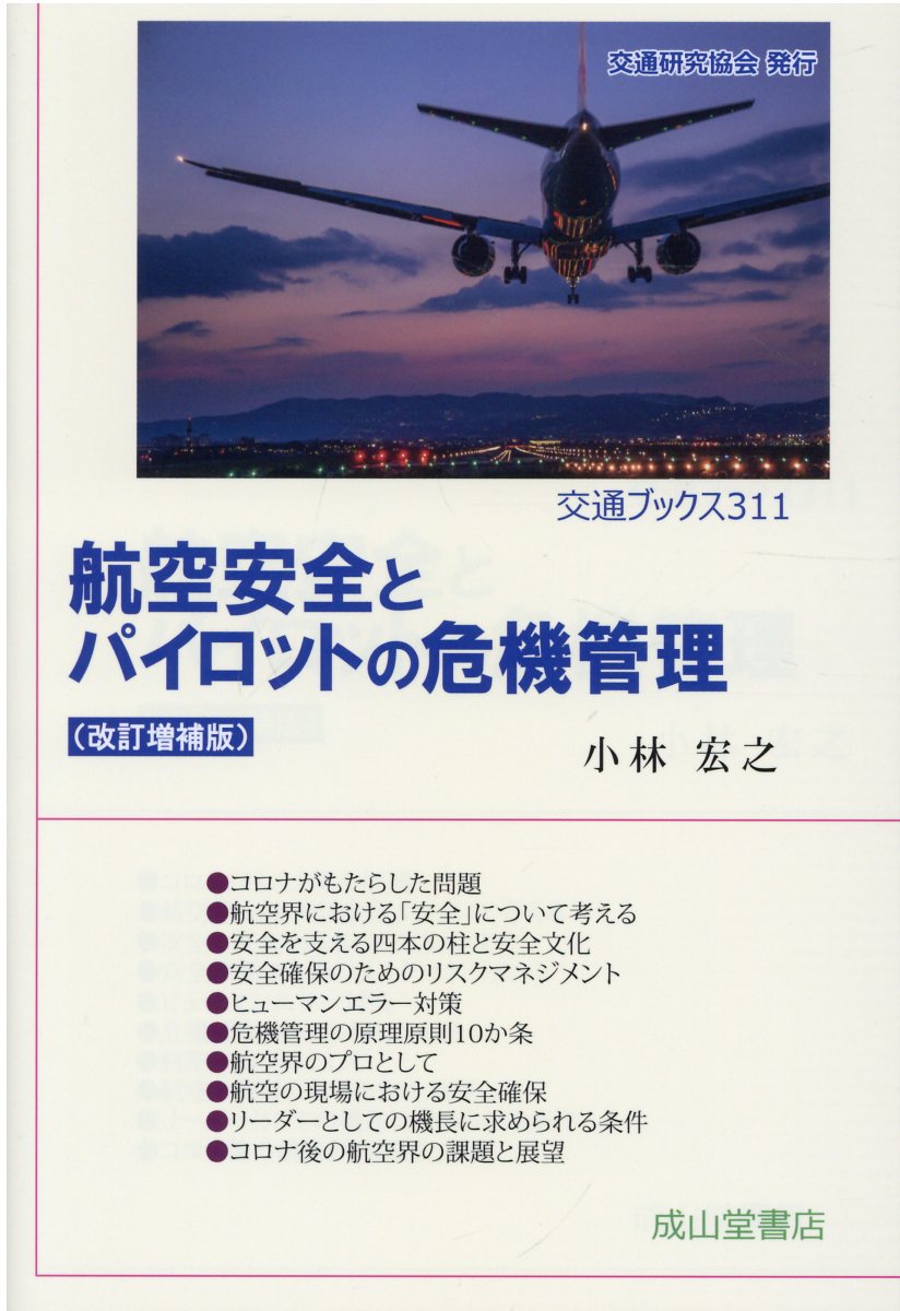 楽天市場】航空機の基本技術 航空整備士共通実地試験基準 第9版/日本