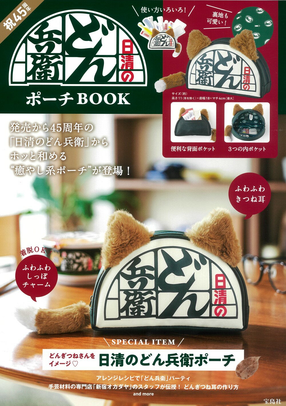 楽天市場】新宿中村屋公認 肉まんそっくりポーチBOOK/宝島社