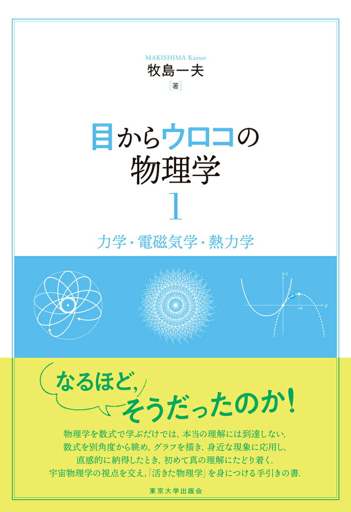 マクスウェルの渦 アインシュタインの時計 現代物理学の源流 Books Kinokuniya: マクスウェルの渦アインシュタインの時計