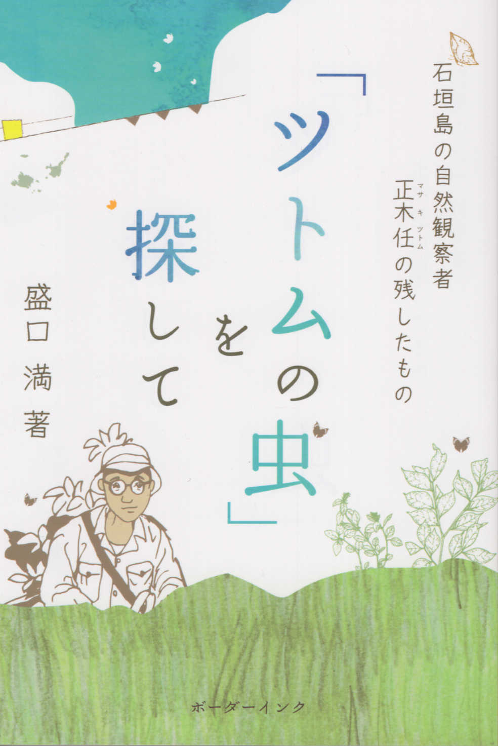 楽天市場】ブレーン出版 蝶living in Japan 蝶は神