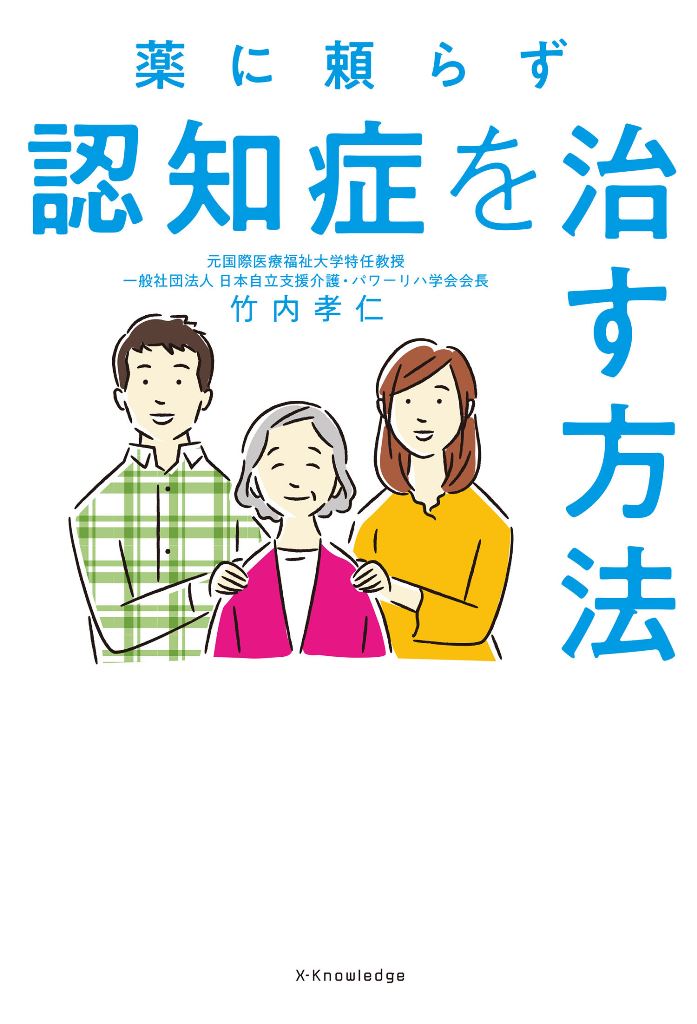 【中古】 マンガでわかる医学博士がすすめる認知症にならない最高の習慣/新潮社/山根一彦 bkwlhgscvrzdevsz.jpg