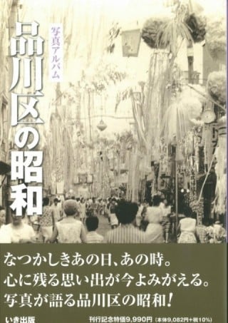 楽天市場】写真アルバム 府中・調布・狛江の昭和/いき出版