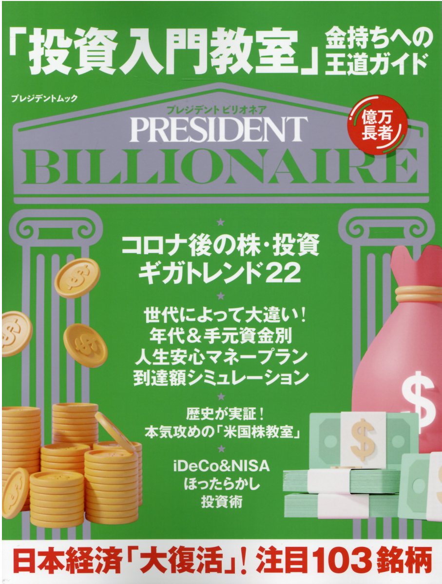 楽天市場】大富豪の投資術 資産を築くための、収入・貯蓄・投資の