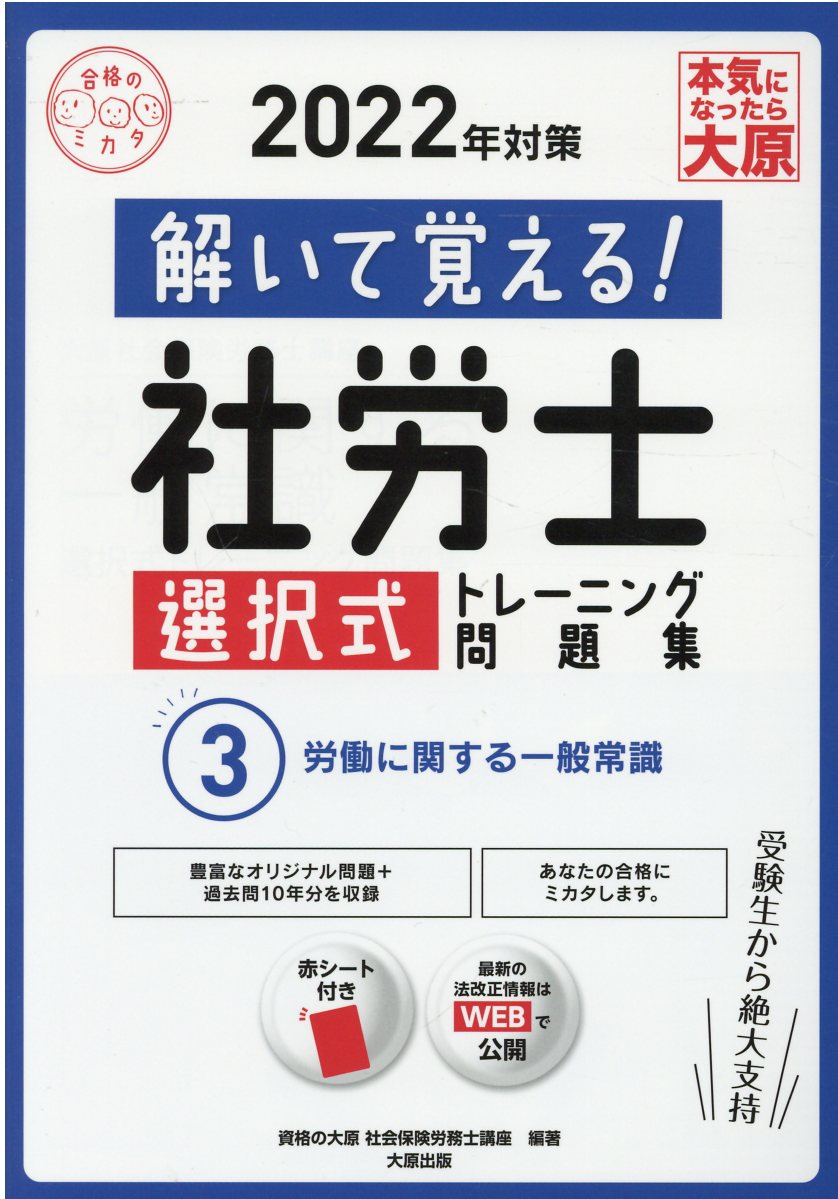 楽天市場】大原出版 読めばわかる！社労士テキスト 2022年