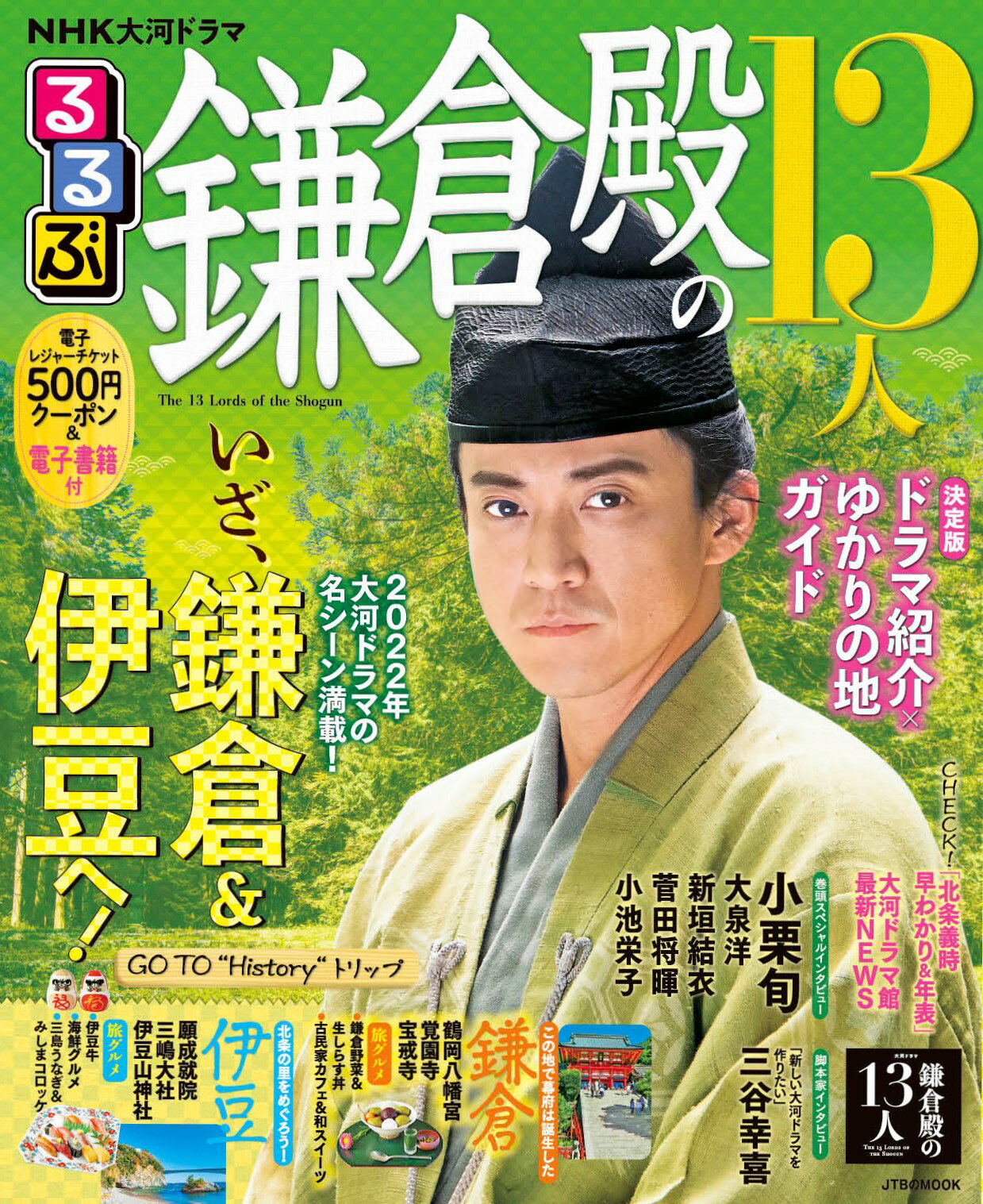 楽天市場】日本工業新聞社 2021年NHK大河ドラマ「青天を衝け