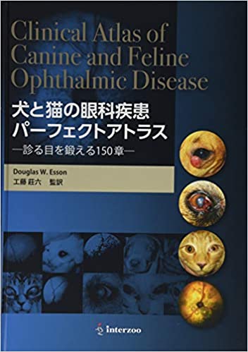 犬と猫の臨床外科 - 渡邉一弘著 - EDUWARD Press 犬と猫の臨床外科 - 渡邉一弘著 - EDUWARD Press 犬と猫の臨床