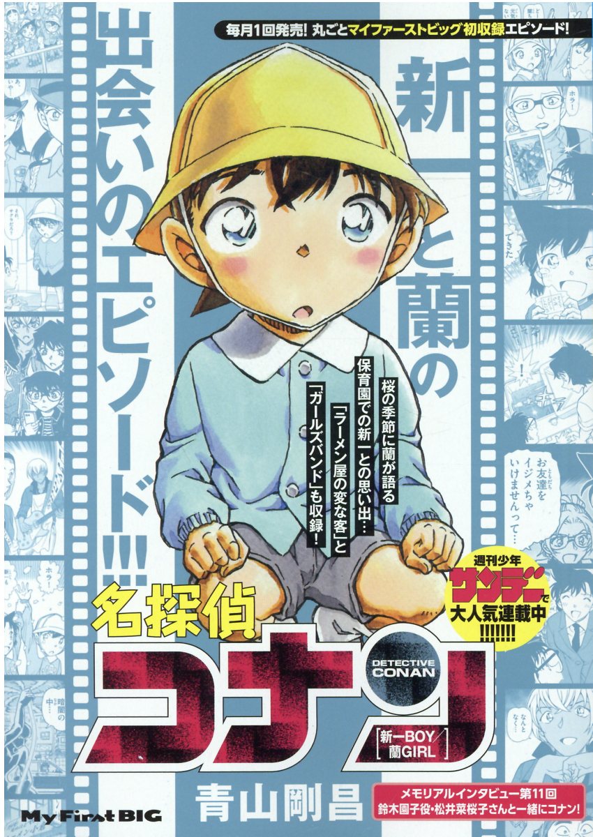 楽天市場】小学館 名探偵コナン 新一BOY／蘭GIRL/小学館/青山