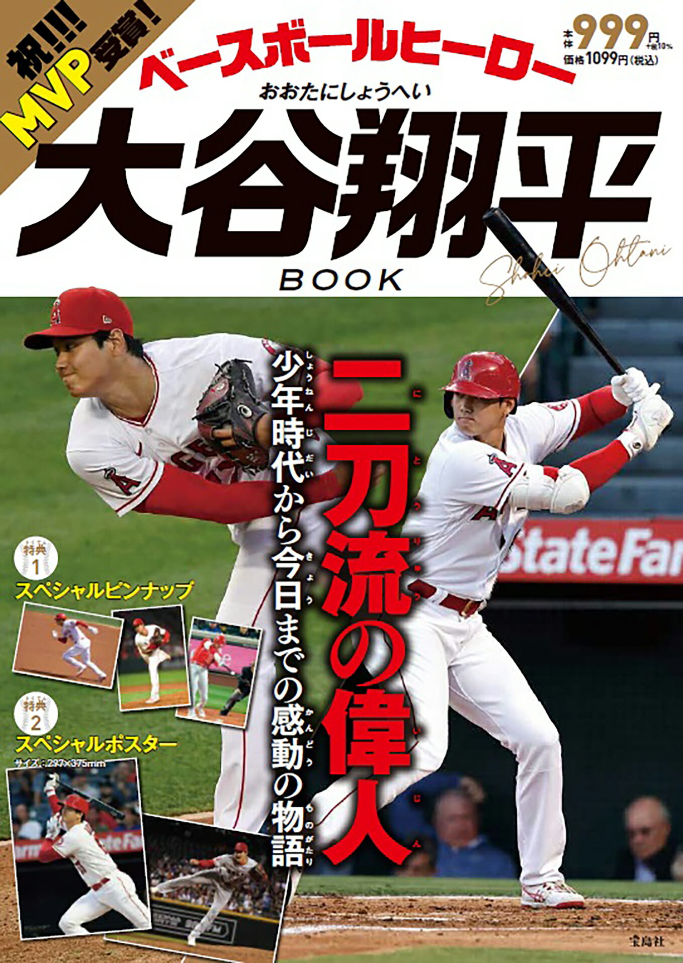 別冊カドカワ 総力特集 大谷翔平 Sports Graphic Number（ナンバー）「大谷翔平 MLB最強打者伝説