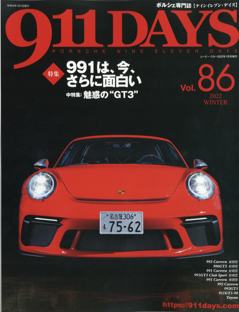 【ポルシェ雑誌】ナインイレブンデイズなど 出版書籍・バックナンバー 911DAYS Vol.31：ポルシェ 911DAYS