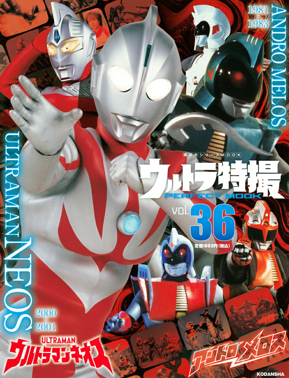 ウルトラ特撮 PERPECT MOOK 3冊セット 楽天市場】講談社 ウルトラ特撮PERFECT MOOK vol
