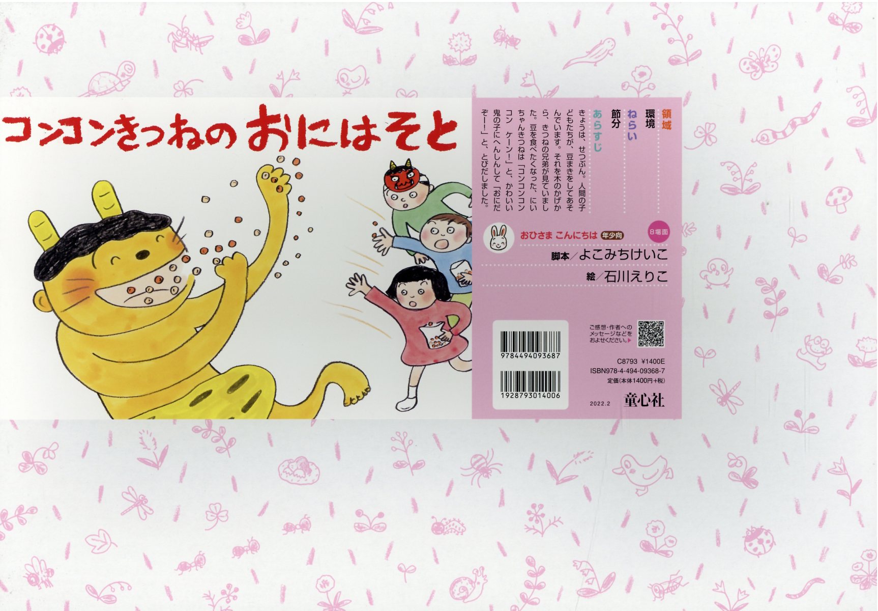 新作紙芝居セット レレコせんせいといろりんこちゃん他 12冊　童心社 レレコせんせいと いろりんこちゃん (2023年度定期刊行紙しばい