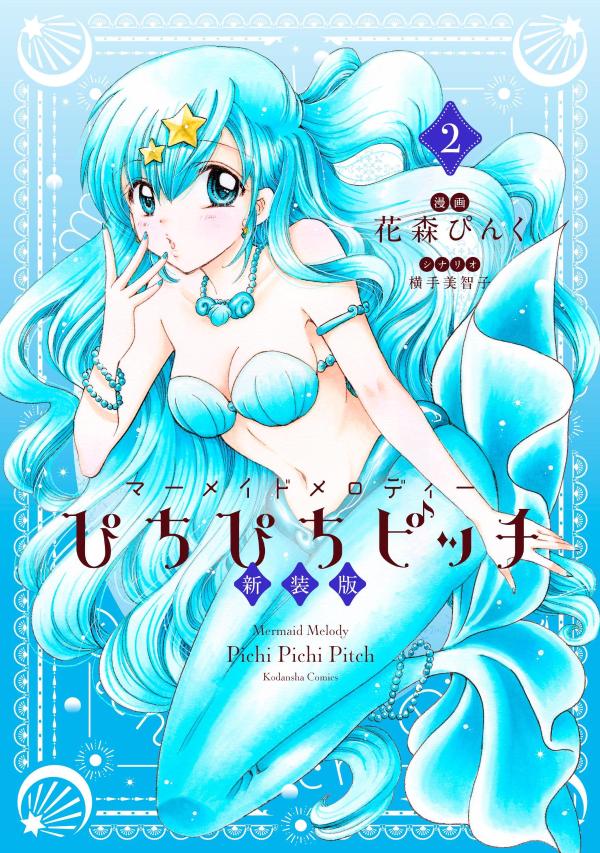 マーメイドメロディ ぴちぴちピッチ オリジナルサウンドトラック 花森ぴんく CD マーメイドメロディー ぴちぴちピッチ オリジナルサウンド