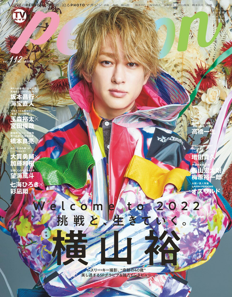ＴＶガイドＰＥＲＳＯＮ 話題のＰＥＲＳＯＮの素顔に迫るＰＨＯＴＯマガジン ｖｏｌ．１１２/東京ニュ-ス通信社