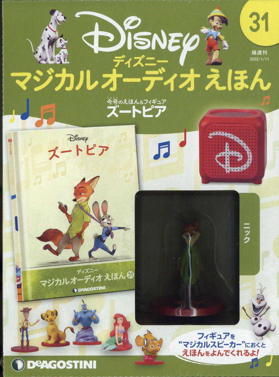 楽天市場】隔週刊 ディズニーマジカル オーディオえほん 2020年 11/17