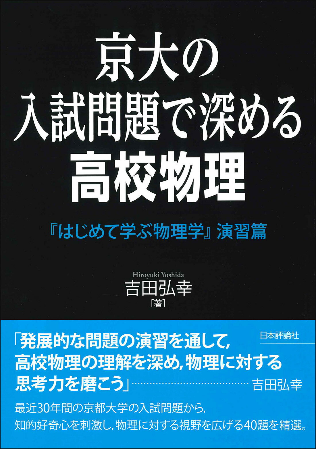 楽天市場】東京図書 弱点克服大学生の量子力学/東京図書/畑浩之