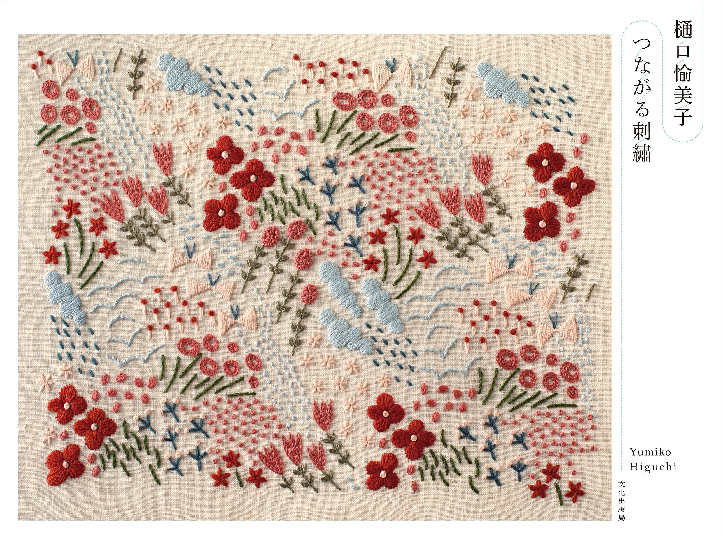 楽天市場】グラフィック社 パリのアトリエで綴るクロスステッチ 260