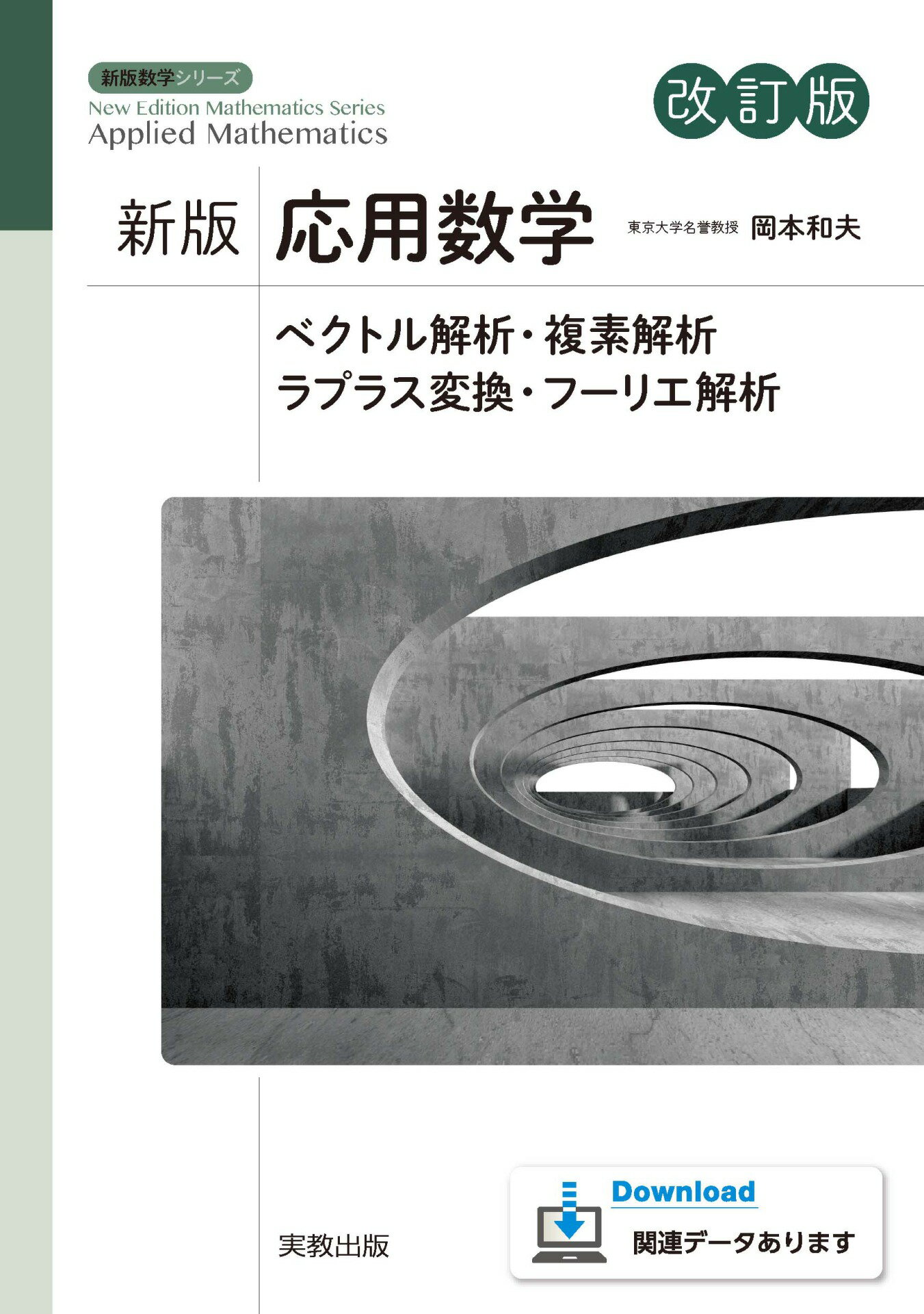 楽天市場】培風館 ベクトル解析 改訂版/培風館/安達忠次 | 価格比較