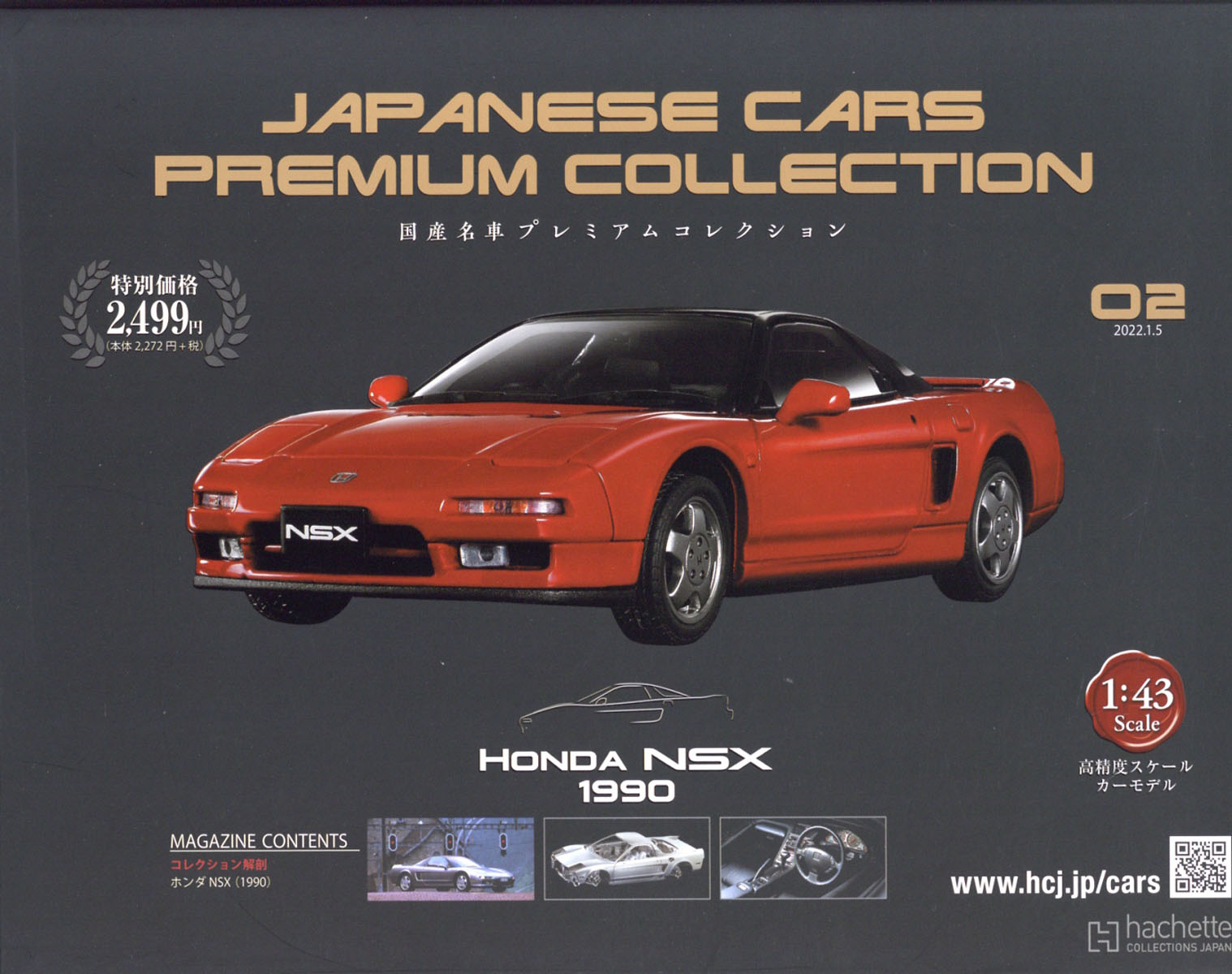 楽天市場】隔週刊 国産名車プレミアムコレクション 2022年 1/5号 [雑誌