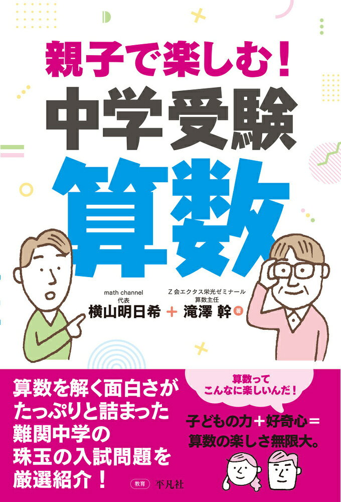 楽天市場】友人社 中学受験ミラクル算数特殊算 わかる！とける！身に