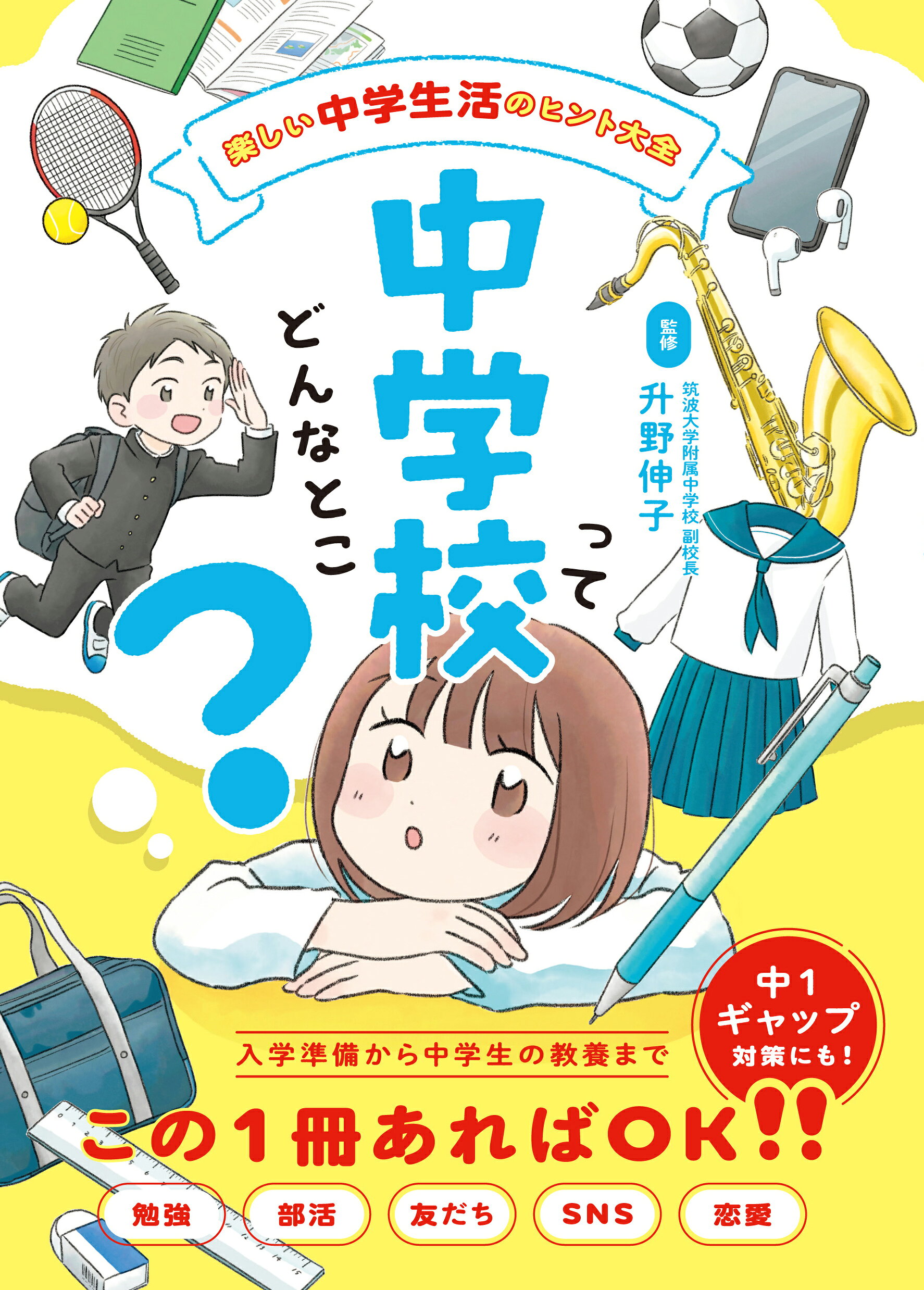 楽天市場】明治図書出版 教育論議を「かみ合わせる」ための35のカギ