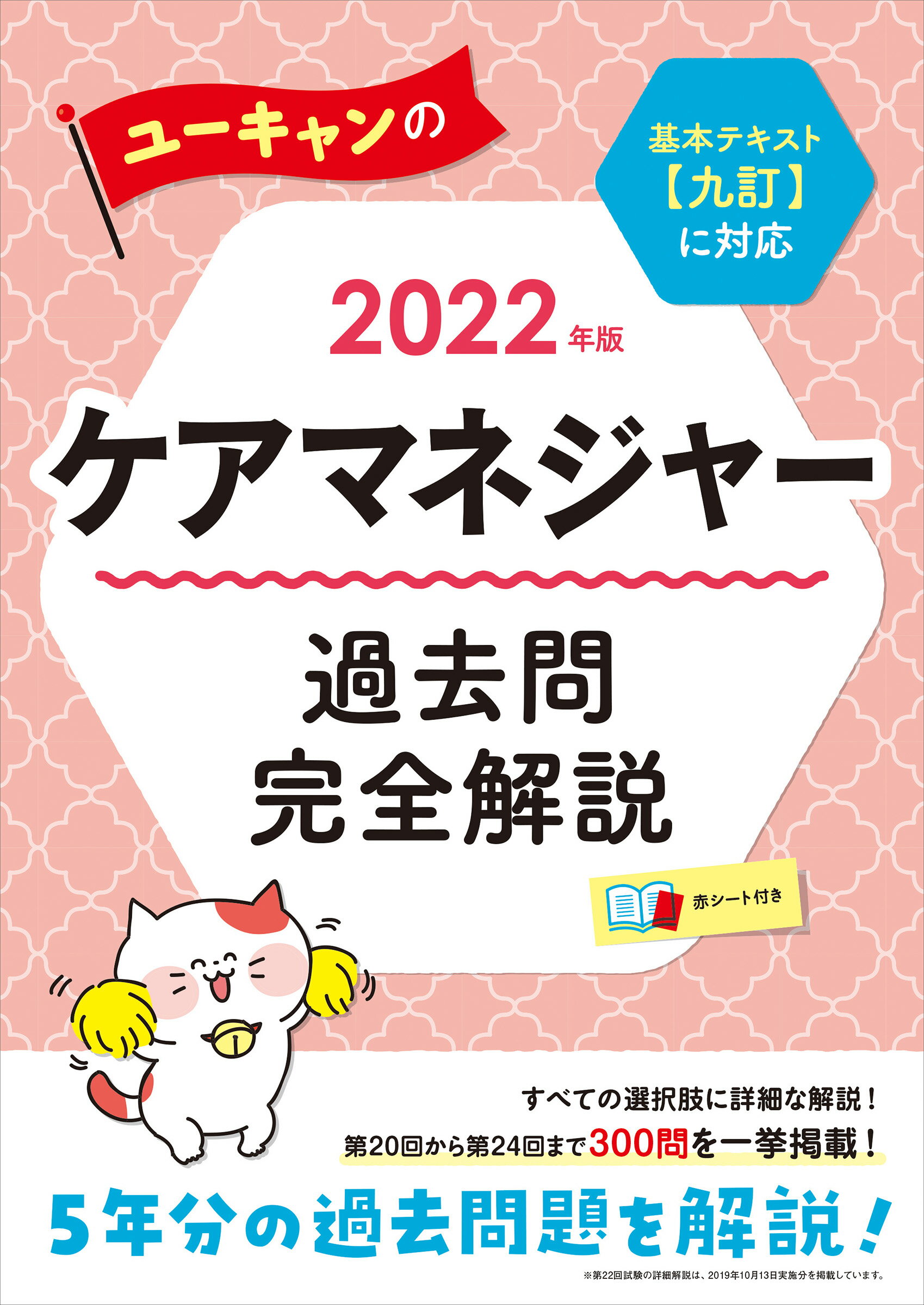 楽天市場】日本医療企画 ケアマネジャ-試験基本テキスト 合格へ