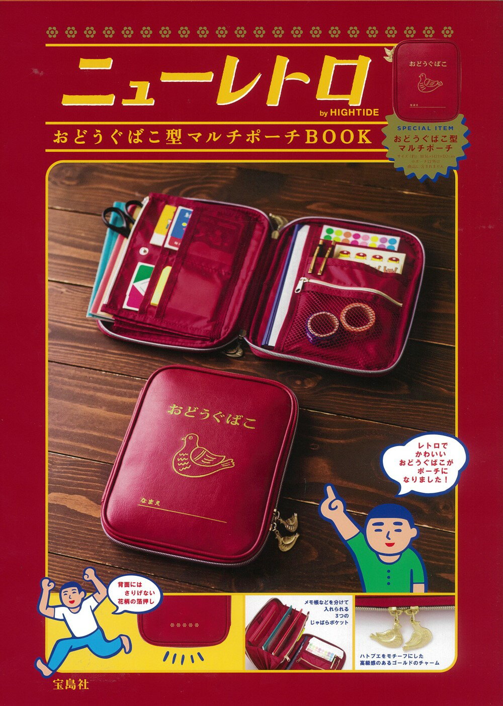 宝島社 ポーチ&ミラーセット MonoMax 2023年5月号増刊│宝島社の通販 宝島チャンネル