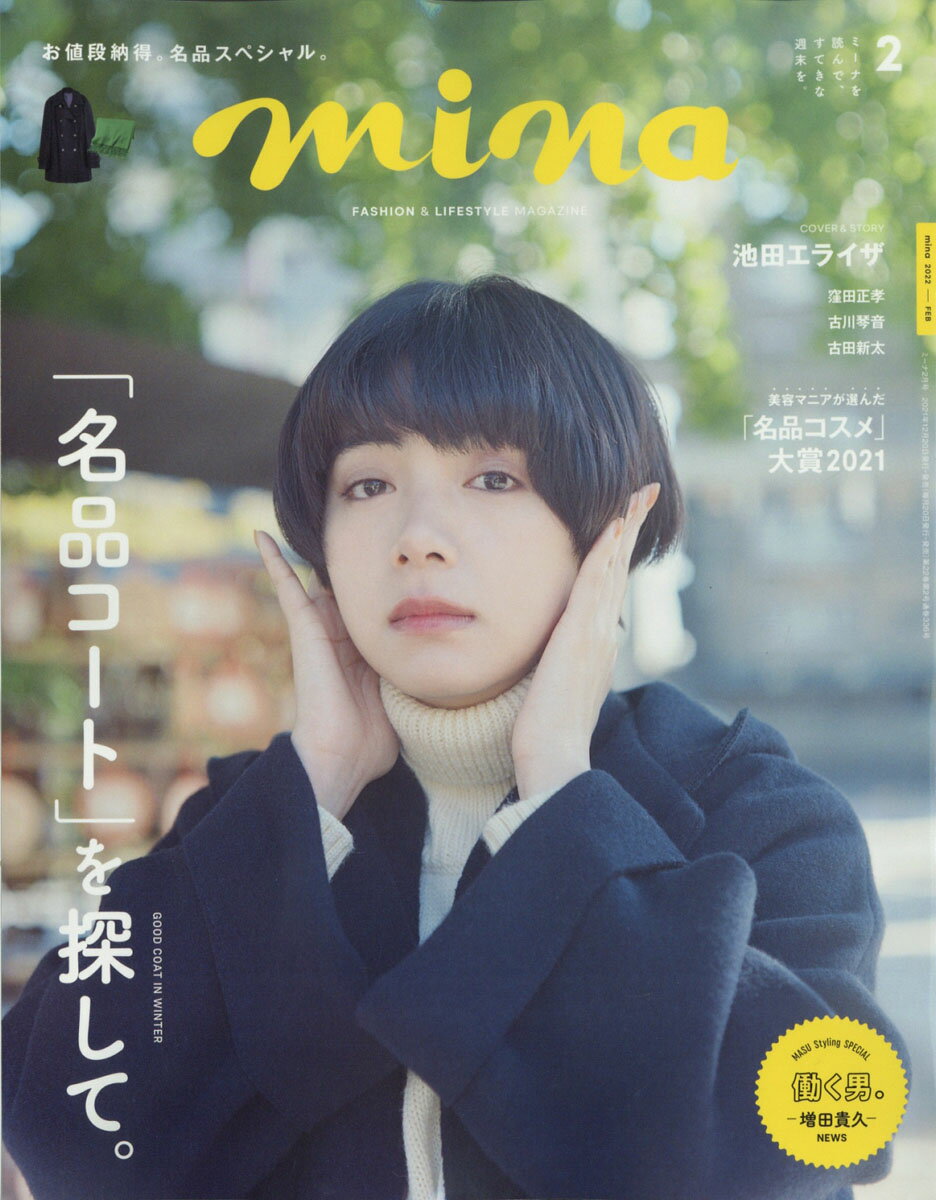 楽天市場】mina (ミーナ) 2022年 03月号 [雑誌]/主婦の友社