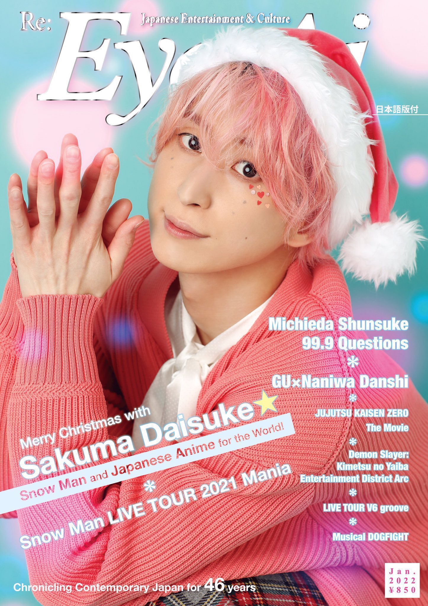SnowMan 佐久間大介　雑誌　まとめ売り SnowMan佐久間大介 雑誌まとめ売り - メルカリ