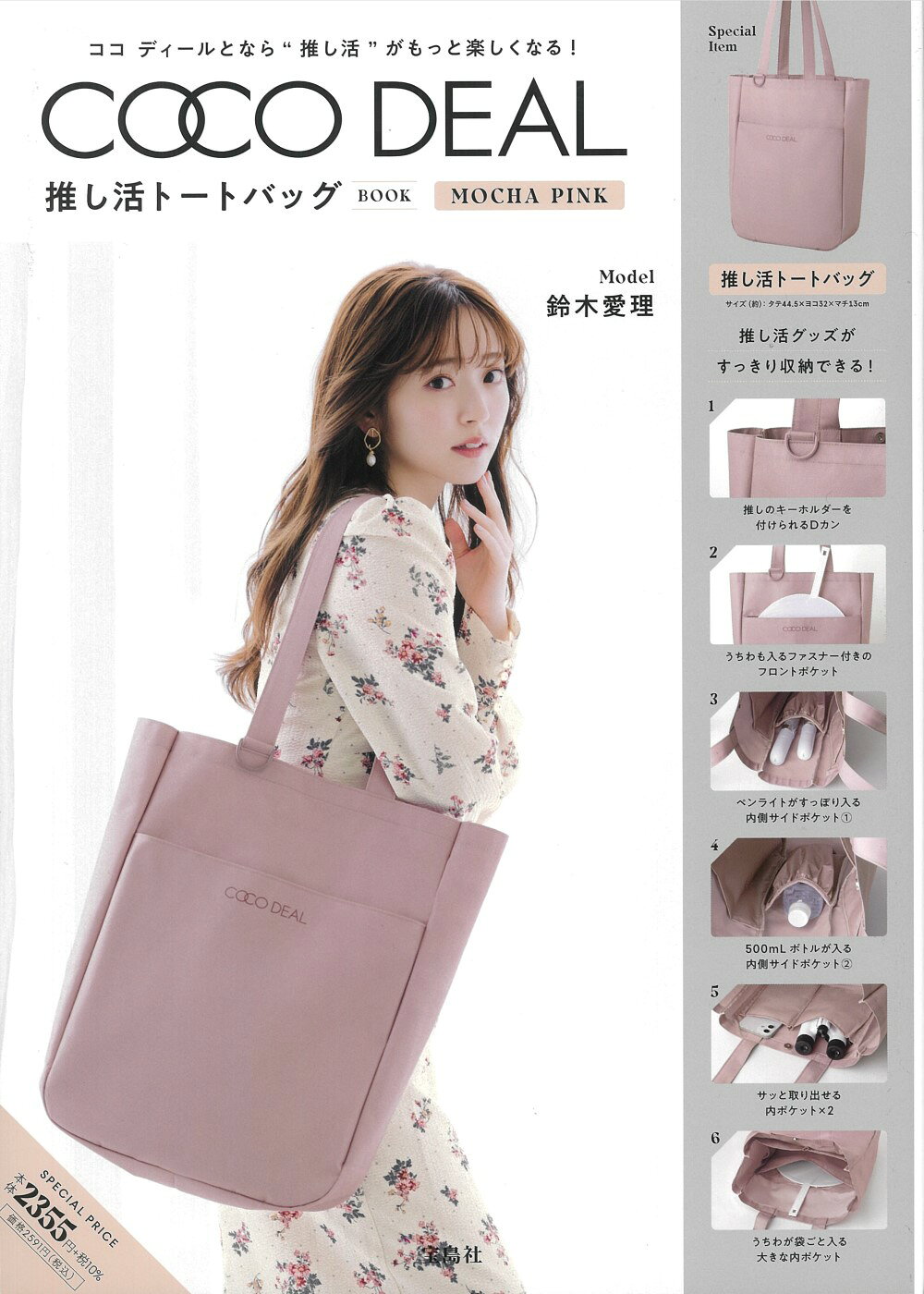 楽天市場】COCO DEAL推し活トートバッグBOOK MOCHA