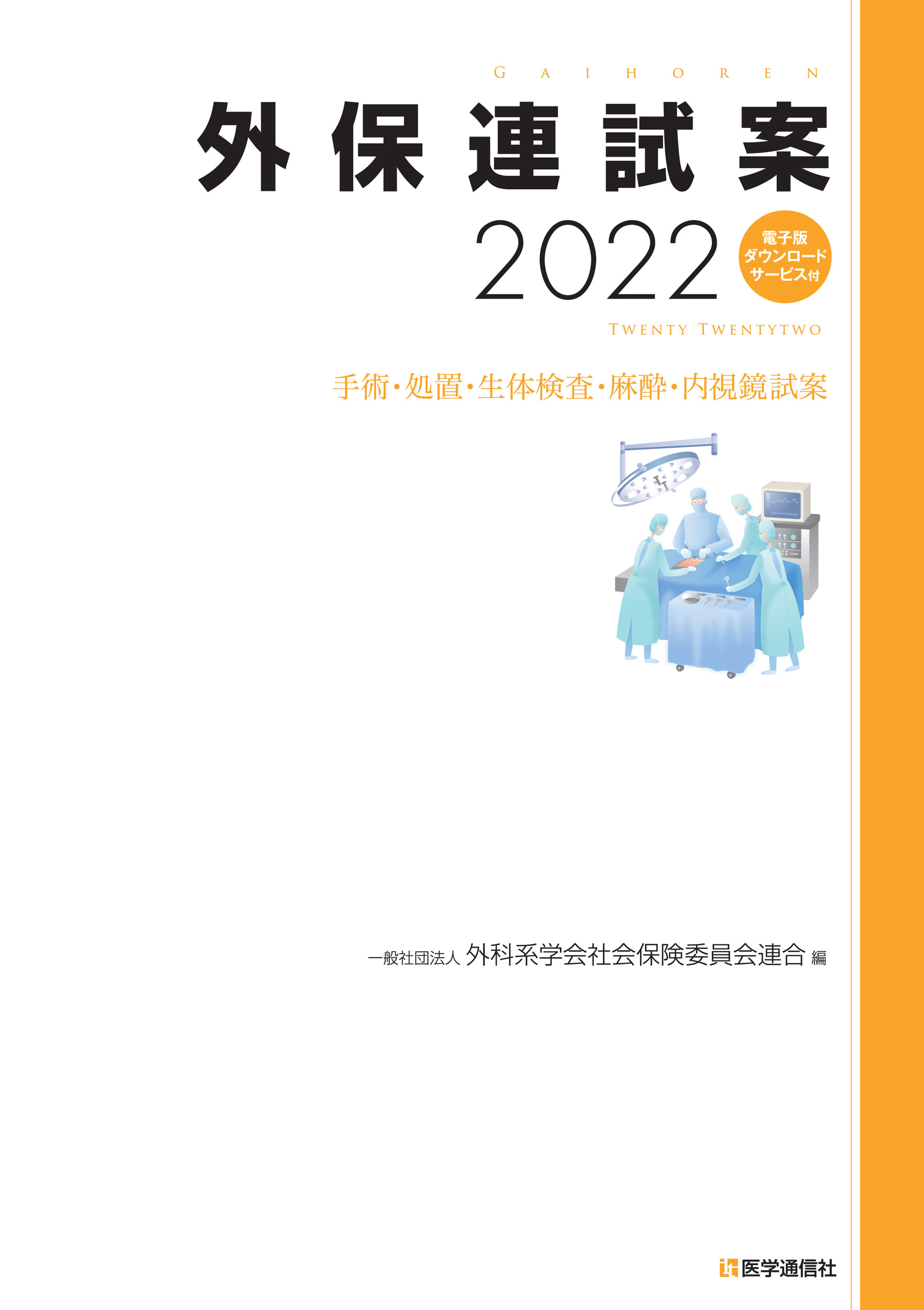 密封小線源治療における吸収線量の標準計測法 小線源標準計測法１８/通商産業研究社/日本医学物理学会（単行本） 密封小線源治療における吸収線量の標準計測法 小線源標準計測法