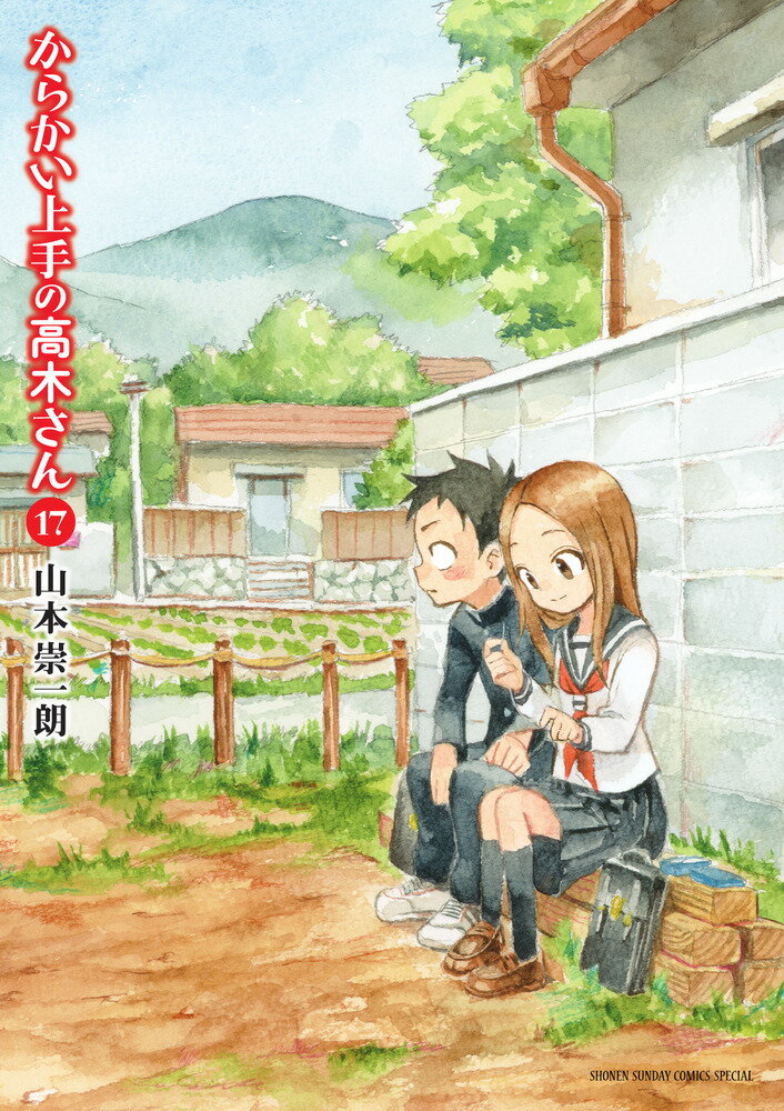 からかい上手の高木さん １９巻セット 山本崇一朗 小学舘 からかい上手の高木さん コミック 1-19巻セット | 山本 崇一朗 |本
