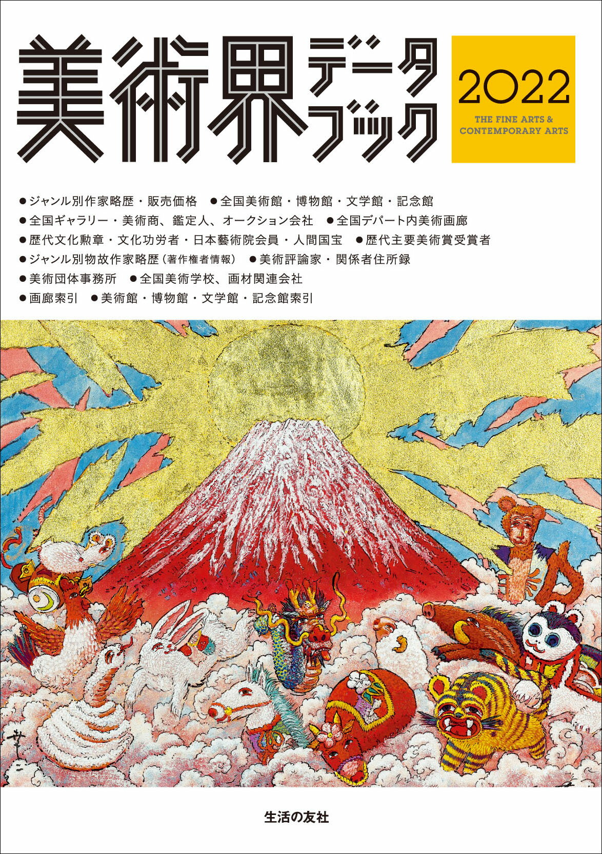 よくわかる今の絵画材料 絵画素材の科学 絵画素材の科学 よくわかる今の絵画材料 - 生活の友社