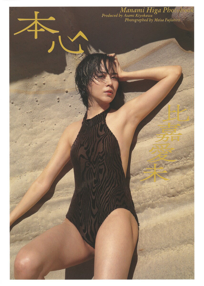 楽天市場】光文社 佐野ひなこ写真集 BE WITH ME/光文社/中村